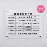 建設業許可票 看板 W450×H350×t5mm 内容印刷込み 文字入れ無料 法定看板 事務所用 gspl-5rb
