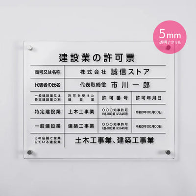 建設業許可票 看板 W450×H350×t5mm 内容印刷込み 文字入れ無料 法定看板 事務所用 gspl-5rb