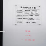 建設業許可票 看板 W450×H350×t5mm 内容印刷込み 文字入れ無料 法定看板 事務所用 gspl-5rb