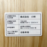 古物商 行商従業者証 プレート W160mm×H80mm 許可証 質屋 金属くず商 gspl-73