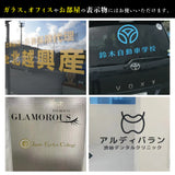 カッティングシート 文字 切り文字 漢字 ひらがな 数字 アルファベット対応 60〜100mm 屋外用 耐候 車用 gspl-cutting-100