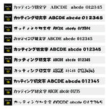 カッティングシート 文字 切り文字 漢字 ひらがな 数字 アルファベット対応 210〜300mm 屋外用 耐候 車用 gspl-cutting-300
