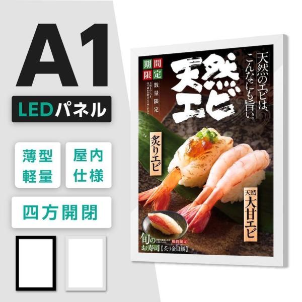 LEDポスターパネル 屋内用 A1 四辺開閉式 シルバー/ブラック W612×H860mm ポスターフレーム LEDパネル ipg2515-a1