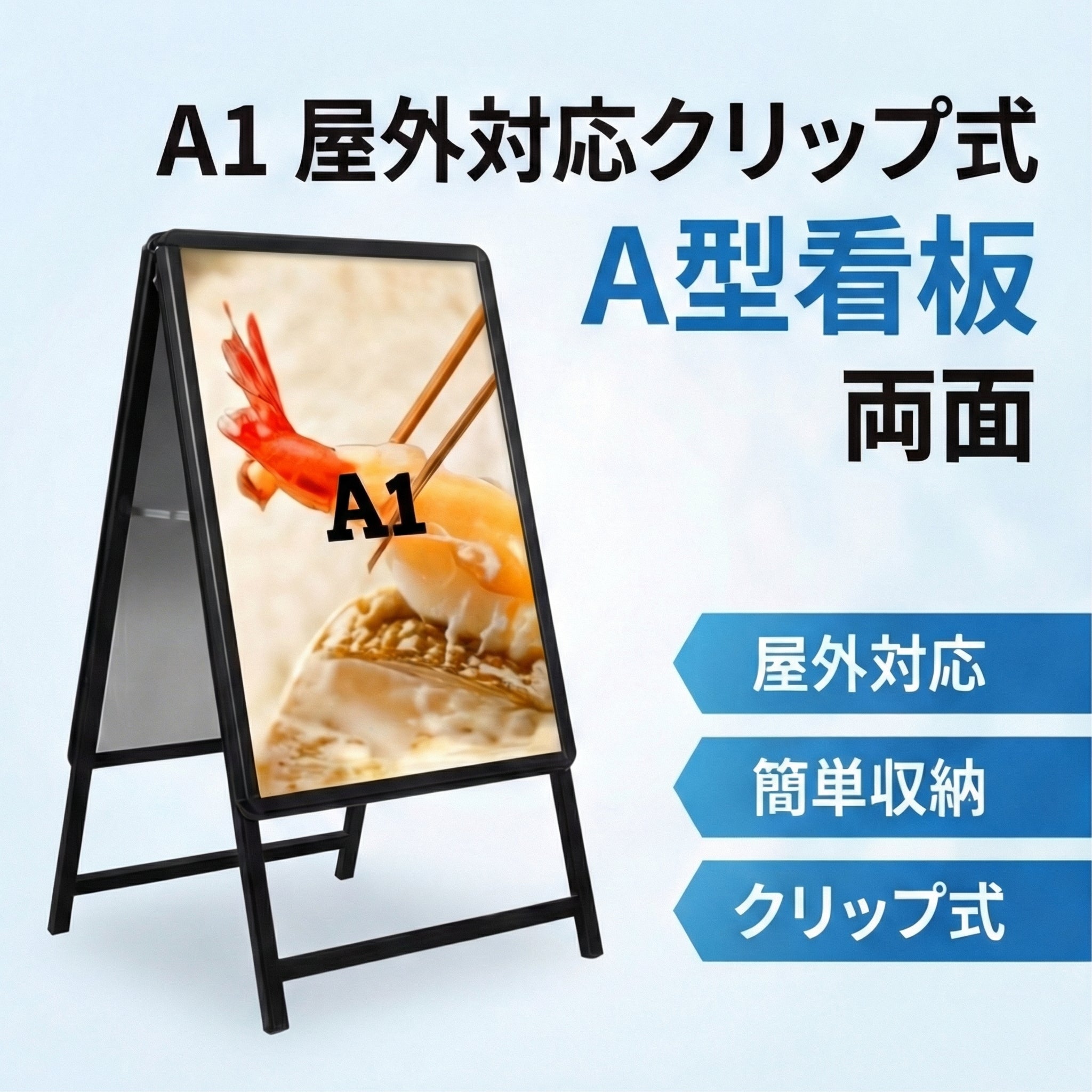 A型スタンド看板 激安コスパタイプ A1 両面 シルバー jc-a1-d – A型