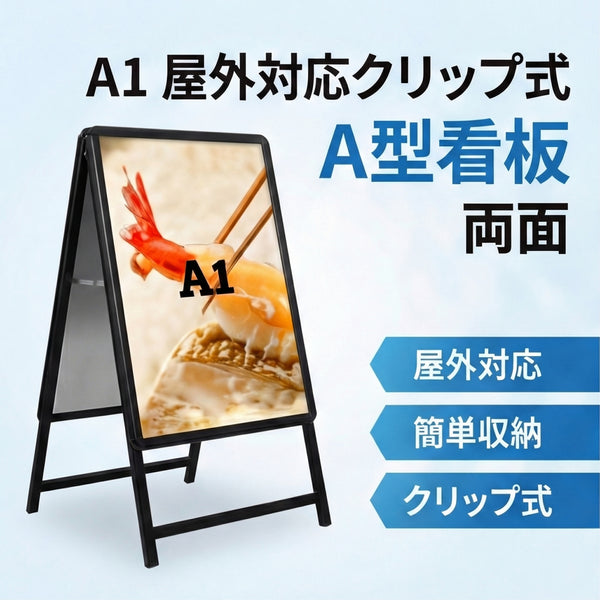 A型スタンド看板 激安コスパタイプ A1 両面 シルバー jc-a1-d