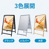 A型スタンド看板 激安コスパタイプ B1 両面  シルバー/ブラック/木目3色JC-B1-D