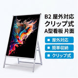 A型スタンド看板 激安コスパタイプ B2 片面  シルバー/ブラック/木目3色JC-B2-S