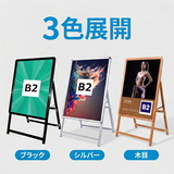 A型スタンド看板 激安コスパタイプ B2 片面  シルバー/ブラック/木目3色JC-B2-S