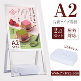 A型スタンド看板 A2 片面 屋外対応 防風 店舗用 風対策スタンド看板 シルバー JYA2-S-P-2SET