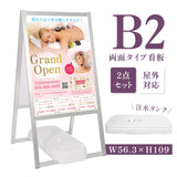 A型スタンド看板 B2 両面表示 屋外対応 防風 大型 店舗用 風対策スタンド看板 シルバー JYB2-D-P-2SET