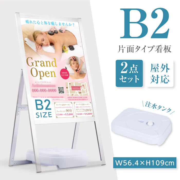 A型スタンド看板 B2 片面 屋外対応 防風 大型 店舗用 スタンド看板 シルバー JYB2-S-P-2SET