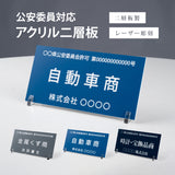 古物商 プレート W160mm×H80mm 許可証 穴あけ スタンド マグネット 両面テープ 質屋 金属くず商 kbt-01