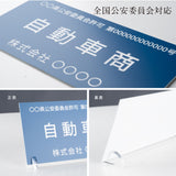 古物商 プレート W160mm×H80mm 許可証 穴あけ スタンド マグネット 両面テープ 質屋 金属くず商 kbt-01