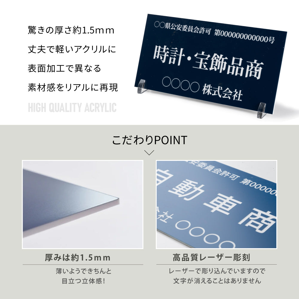 古物商 プレート W160mm×H80mm 許可証 穴あけ スタンド マグネット 両面テープ 質屋 金属くず商 kbt-01