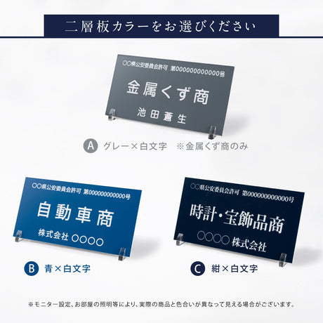 古物商 プレート W160mm×H80mm 許可証 穴あけ スタンド マグネット 両面テープ 質屋 金属くず商 kbt-01