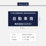 古物商 プレート W160mm×H80mm 許可証 穴あけ スタンド マグネット 両面テープ 質屋 金属くず商 kbt-01