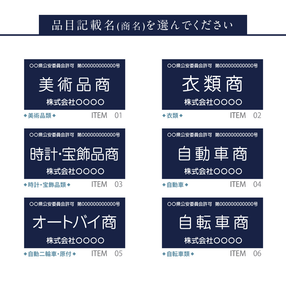 古物商 プレート W160mm×H80mm 許可証 穴あけ スタンド マグネット 両面テープ 質屋 金属くず商 kbt-01