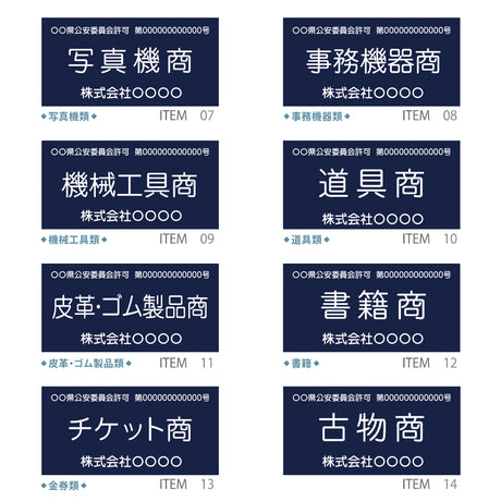 古物商 プレート W160mm×H80mm 許可証 穴あけ スタンド マグネット 両面テープ 質屋 金属くず商 kbt-01