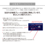 古物商 プレート W160mm×H80mm 許可証 穴あけ スタンド マグネット 両面テープ 質屋 金属くず商 kbt-01