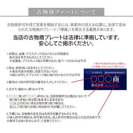 古物商 プレート W160mm×H80mm 許可証 穴あけ スタンド マグネット 両面テープ 質屋 金属くず商 kbt-01