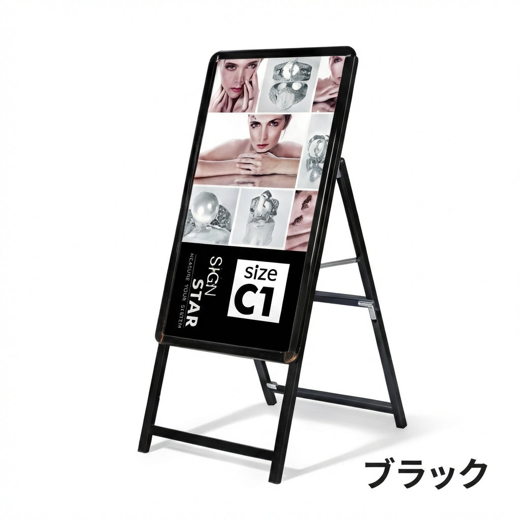 A型スタンド看板 C1サイズ 片面仕様 屋外対応 耐候 軽量 アルミフレーム 折りたたみ式 スタンドサイン 店舗用看板 シルバー ブラック 木目 c1-s