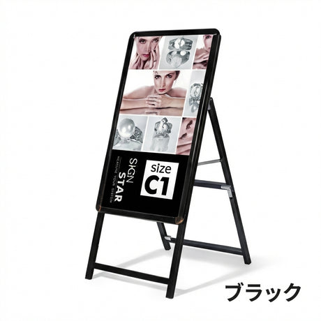 A型スタンド看板 C1サイズ 片面仕様 屋外対応 耐候 軽量 アルミフレーム 折りたたみ式 スタンドサイン 店舗用看板 シルバー ブラック 木目 c1-s