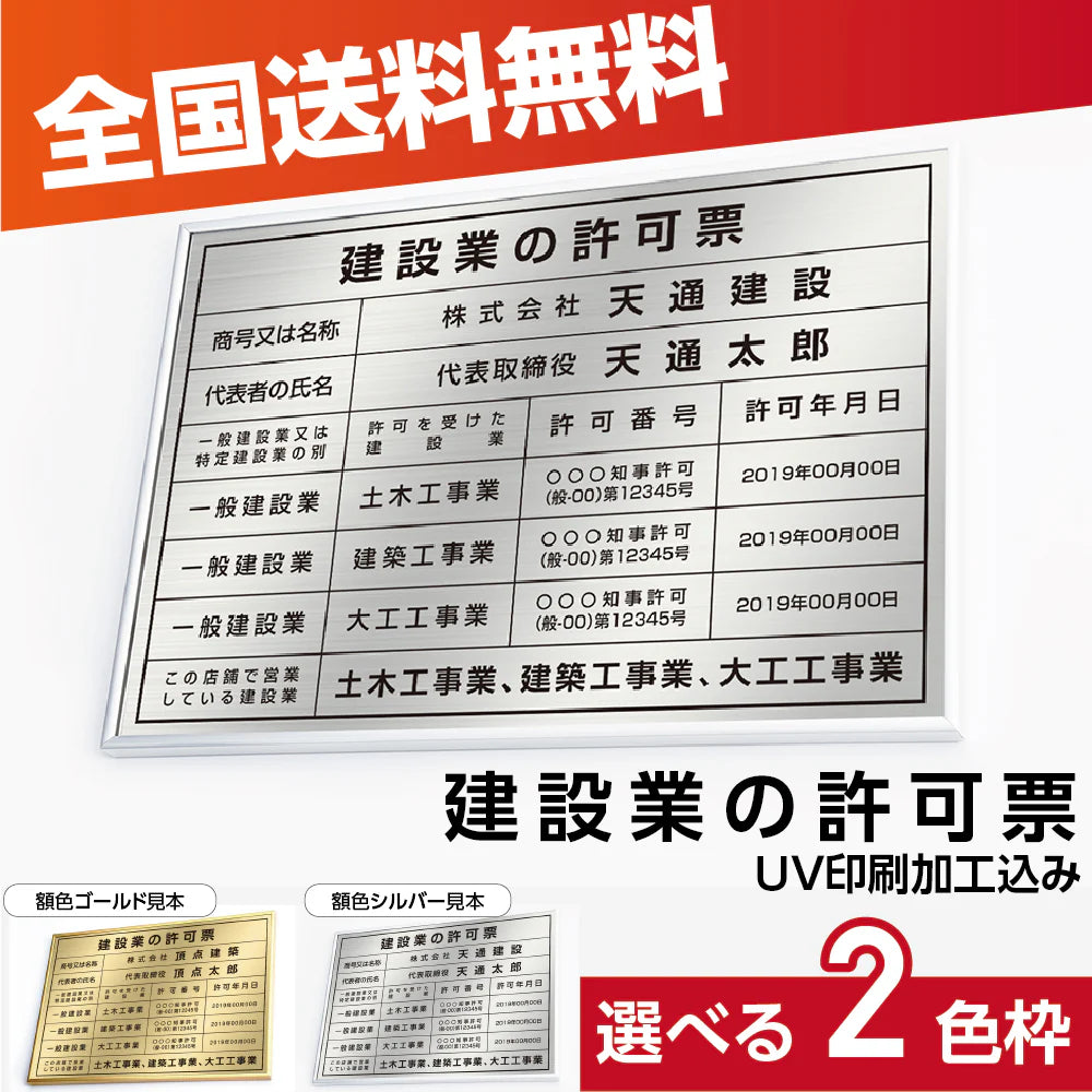 建設業の許可票 ステンレス看板 金色と銀色の2色見本
