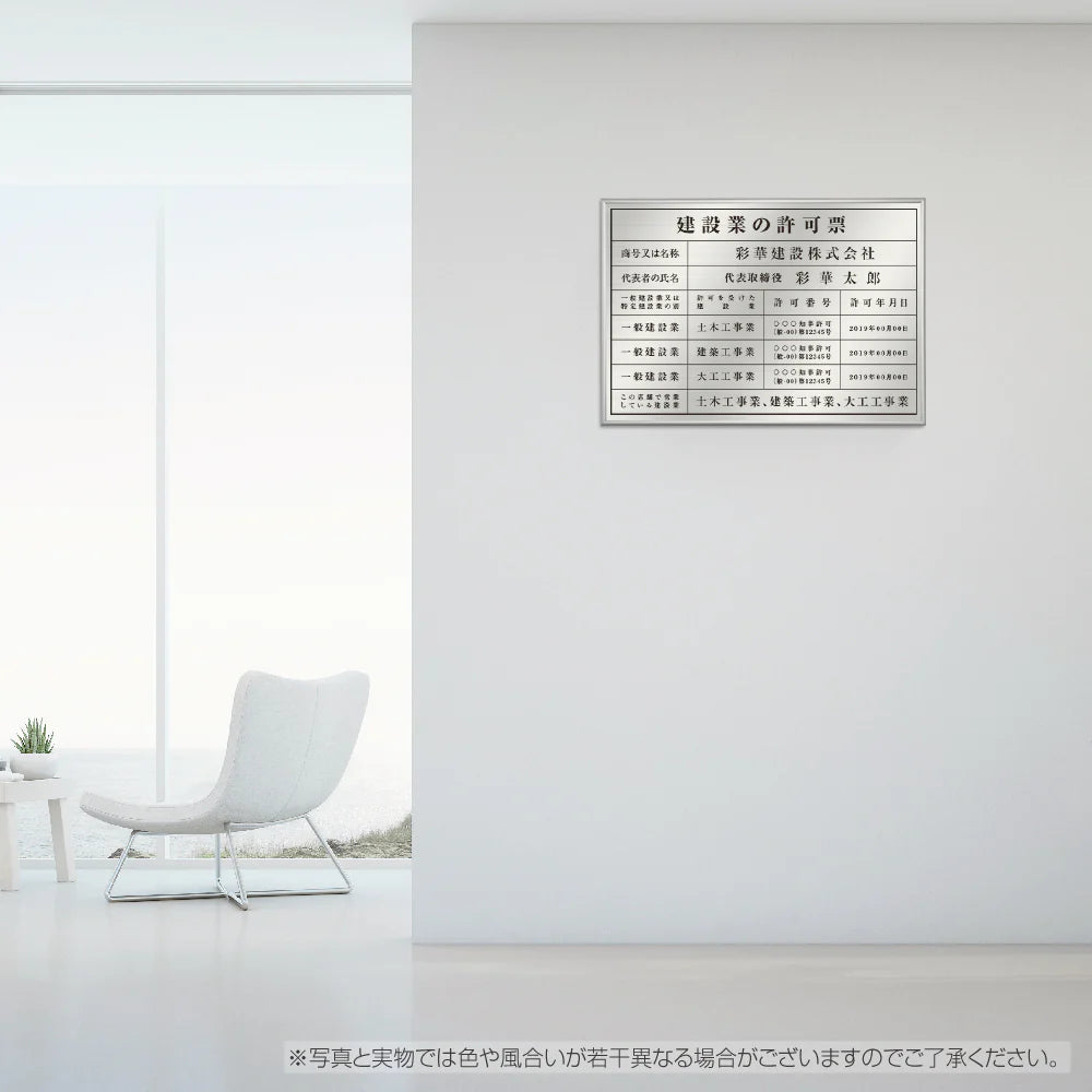 建設業の許可票 ステンレス看板 本物ステンレス製 法令標識看板 字入れ無料 不動産・建設業者向け 許可票プレート 短納期対応 kin01