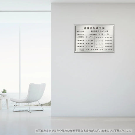 建設業の許可票 ステンレス看板 本物ステンレス製 法令標識看板 字入れ無料 不動産・建設業者向け 許可票プレート 短納期対応 kin01