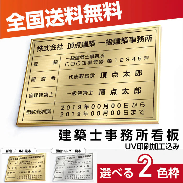 一級建築士事務所登録票 高級額付き 法定看板 事務所用 サインプレート kin02