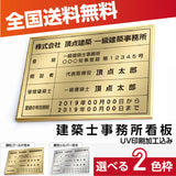 一級建築士事務所登録票 高級額付き 法定看板 事務所用 サインプレート kin02