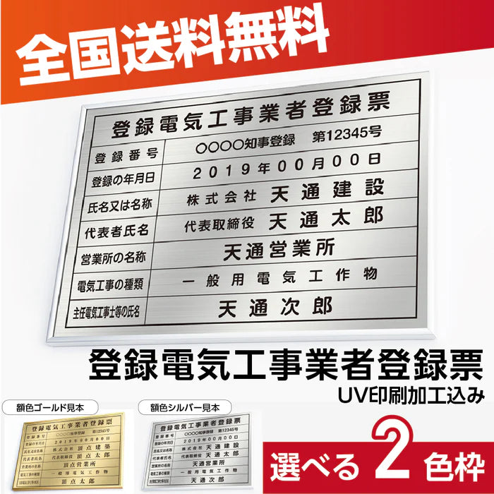 登録電気工事業者登録票 高級額付き 法定看板 事務所用 標識板 サインプレート kin05