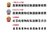 産業廃棄物収集運搬業者票 高級額付き 法定看板 事務所用 標識板 kin08