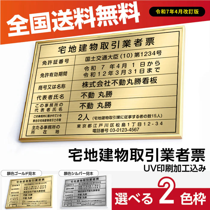 宅地建物取引業者票 ゴールド仕様 UV印刷 法定サイズ 宅建業者票 額縁付き 法定看板 kin12