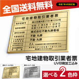 宅地建物取引業者票 ゴールド仕様 UV印刷 法定サイズ 宅建業者票 額縁付き 法定看板 kin12