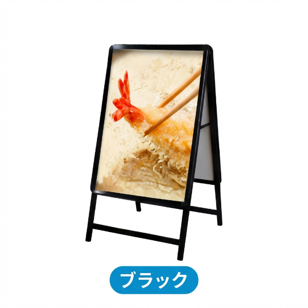 A型スタンド看板 激安コスパタイプ B1 両面  シルバー/ブラック/木目3色JC-B1-D