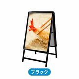 A型スタンド看板 激安コスパタイプ B1 両面  シルバー/ブラック/木目3色JC-B1-D