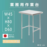 日本製 ステンレス製 業務用 キッチン置き棚 2段棚 W450×D600×H800mm 作業台棚 ステンレス棚 キッチンラック 上棚 厨房収納 kot-4560