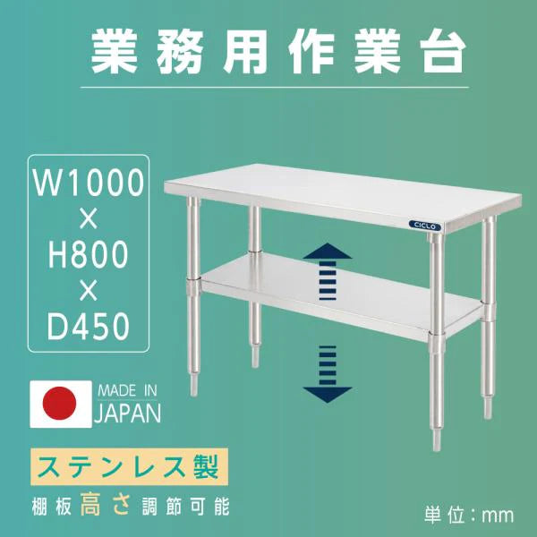 日本製 ステンレス製 業務用 キッチンラック 2段棚 W1000×D450×H800mm