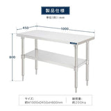 日本製 ステンレス作業台 キャスター付き W1000×D450×H800mm 調理台 業務用 キッチン作業台 移動式 kot2ca-10045