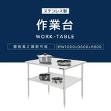日本製 ステンレス製 二段棚 キッチンラック W100×D60×H80cm 業務用 置棚 作業台棚 カウンターラック kot2ba-10060