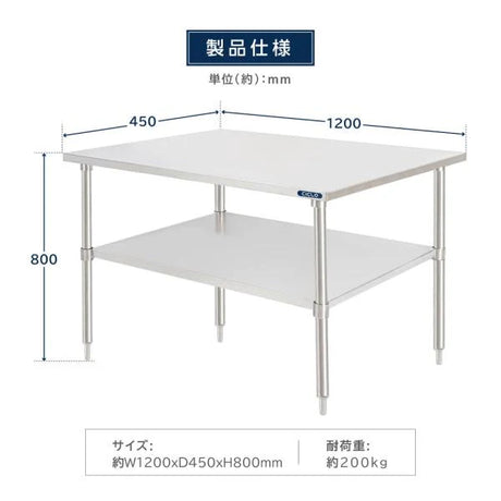 日本製 ステンレス作業台 キャスター付き W1200×D450×H800mm 調理台 業務用 キッチン作業台 移動式 kot2ca-12045