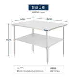 日本製 ステンレス作業台 キャスター付き W1200×D600×H800mm 調理台 業務用 キッチン作業台 移動式 kot2ca-12060