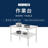 日本製 ステンレス製 業務用 キッチンラック 2段棚 W1200×D600×H800mm 作業台棚 ステンレス棚 カウンターラック 収納棚 卓上棚 kot2ba-12060