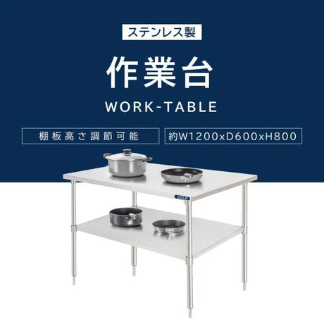 日本製 ステンレス作業台 キャスター付き W1200×D600×H800mm 調理台 業務用 キッチン作業台 移動式 kot2ca-12060