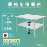 日本製 ステンレス製 業務用 キッチンラック 2段棚 W1200×D600×H800mm 作業台棚 ステンレス棚 カウンターラック 収納棚 卓上棚 kot2ba-12060