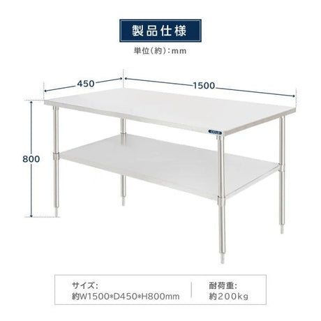 日本製 ステンレス製 業務用 作業台 キャスター付き W1500×D450×H800mm 調理台 厨房作業台 キッチンテーブル ステンレス調理台 kot2ca-15045