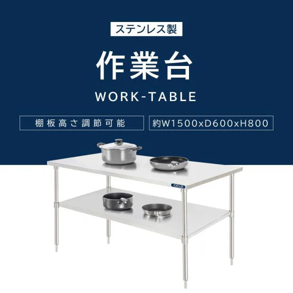 日本製 ステンレス置き棚 二段棚 W1500×D600×H800mm 業務用 キッチンラック 作業台棚 カウンターラック 厨房収納 kot2ba-15060