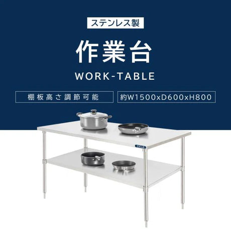 日本製 ステンレス置き棚 二段棚 W1500×D600×H800mm 業務用 キッチンラック 作業台棚 カウンターラック 厨房収納 kot2ba-15060