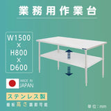 日本製 ステンレス置き棚 二段棚 W1500×D600×H800mm 業務用 キッチンラック 作業台棚 カウンターラック 厨房収納 kot2ba-15060